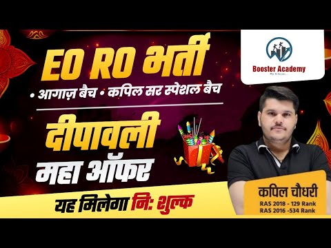 EO RO Diwali Offer | EO RO New Exam Date 2025, Syllabus | RPSC EO RO | RTS KAPIL CHOUDHARY