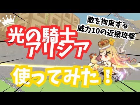 アリシアもまだまだ強い！【脱獄ごっこPro】