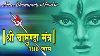 Chamunda Mantra || 108 Times || Most Powerful & Beneficial || Chamunda Mantra 108 Times Jaap