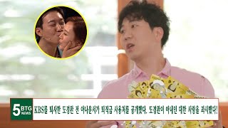 KBS를 퇴사한 도경완 전 아나운서가 퇴직금 사용처를 공개했다. 도경완이 아내인 대한 사랑을 과시했다!