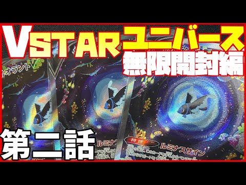 【ポケカ開封】ふざけるなｗｗｗｗｗ【VSTARユニバース】