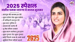 अच्छी किस्मत वाले ही सुनेंगे ये निरंकारी गीत | NIRANKARI BHAJAN 2025 | NIRANKARI GEET | BHAJAN 2025