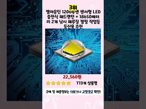 💛2024년 가성비 헤드라이트헤드랜턴 추천 TOP5💛