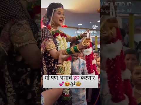 Marathi wedding 😊 video YouTube vicky vahane #instagram_vickydj_wahane #wedding