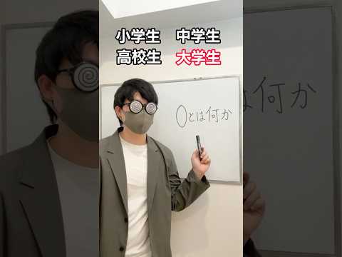 【学生別】授業で当てられる時の違い#shorts