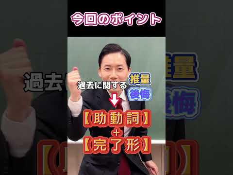 【Go To 英文法】助動詞＋have+過去分詞の表現 ～助動詞⑦～ #英語