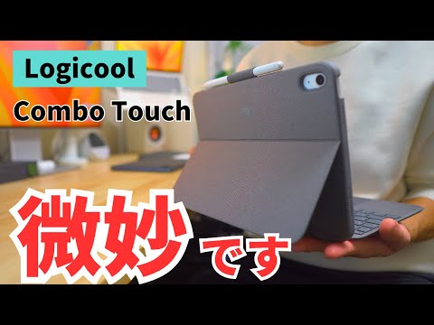 【便利そうで便利じゃない？】Logicool Combo Touchが満足できなかった理由