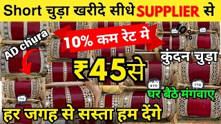 चुड़ा ₹45 से | Latest Bridal Chura Wholesale Market | Suhag Chuda Market in Saharanpur delhi