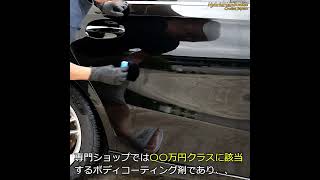 【これぞ最強!】新開発！PTGコーティング／激艶・超撥水！自分でできるプロ用車のガラスコーティング剤！水滴が流れる！落ちる！消える！