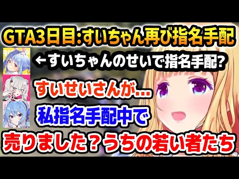 GTA3日目まとめ: ぺこらが指名手配になり警察に原因を聞いてみたら実はすいちゃんのせいだったことを知り問い詰めるアキロゼ【ホロライブ】