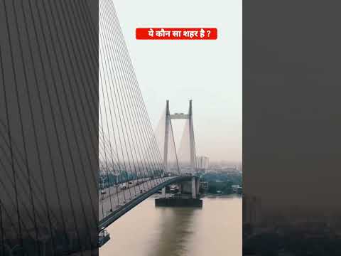 which is city ?  #kolkata #shortvideo #india