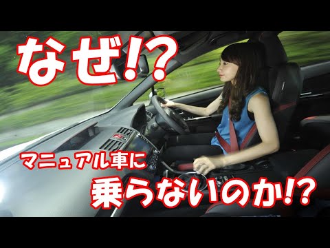 なぜマニュアル車に乗らないのか??