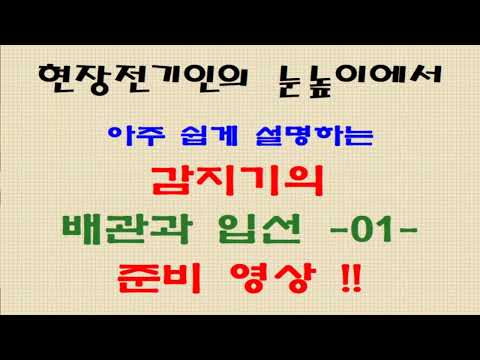 063. 감지기 01 설명을 위한 준비영상 1번째!!