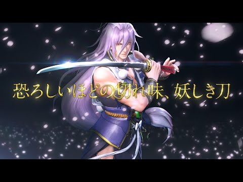 『刀剣乱舞無双』刀剣男士紹介映像：千子村正