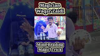 Mind Reading Magic Trick By Waqar Zaidi Magician #mindreadingtricks #viralshort #khiinfo #magic