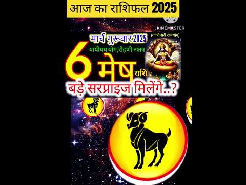 06 मार्च 2025 मेष राशिफल/meshRashi 06 march Rashifal 2025/Aaj ka mesh Rashifal/aries