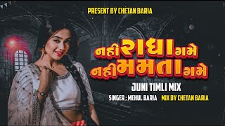 NAHI RADHA GAME NAHI MAMTA GAME || MEHUL BARIA GUJARATI DJ REMIX TIMLI (DJ REMIX MASHUP TIMLI ) 2024