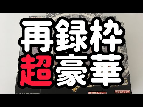 【遊戯王】ストラクチャーデッキ！ロストサンクチュアリ！開封していくぅ！