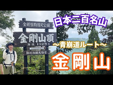 【金剛山登山】青崩道ルートから登りました♪