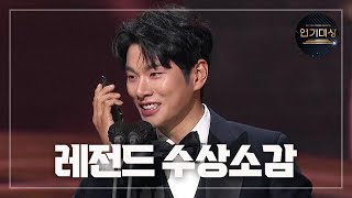 [역대급수상소감] 🤣생방송 중 전화 통화🤣로 역대급 레전드 수상소감 남긴 이이경 [2021 KBS 연기대상] | KBS 방송