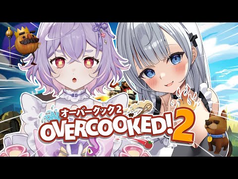 【OVERCOOKED2】沢山料理作ってお金稼ぐぞー！！＃初見さん歓迎 ＃新人Vtuber ＃Vtuber