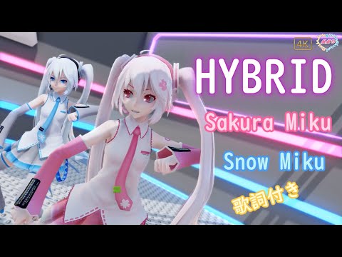 【MMD】HYBRID 桜ミク・雪ミク （歌詞付き）