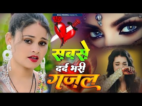 NonStop Love Mashup | बहुत ही दर्द भरी गजल | #mansoon Mashup| Hit Sad Gajal |Sanjana Nagar Sad Gajal