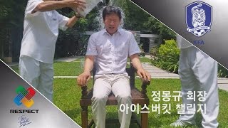 [KFA 특보] 정몽규 회장 아이스버킷 챌린지