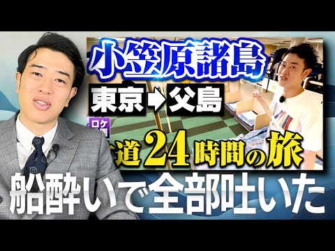 【小笠原諸島】は過去ぶっちぎりでキツい撮影でした