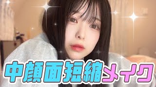 【黒髪透明感メイク】清楚系女子！中顔面短縮！イエベもブルベも盛れすぎる夏の黒髪メイク！