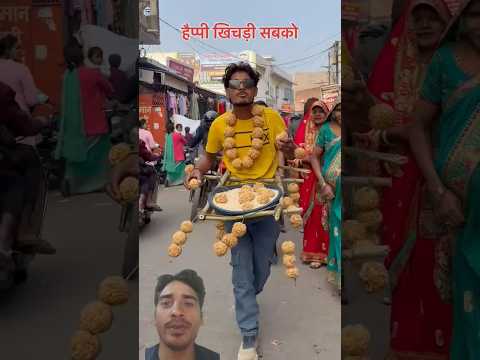 दम है तो हंसी रोक कर दिखाओ 🥰 हैप्पी खिचड़ी सबको ❤️🙏🏻 #bhojpuri #publicprank #shortvideo #shorts