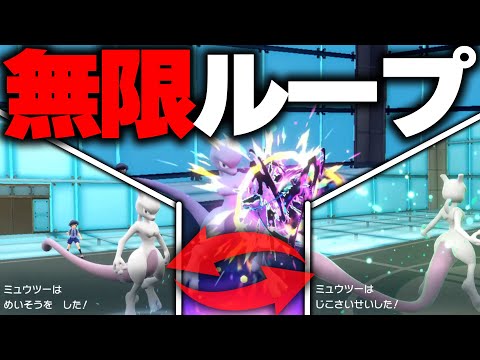 【公式設定上最強】自己完結型ミュウツーで暴れるくん【ポケモンSV】