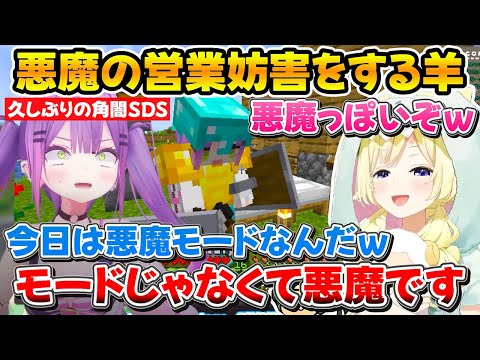 悪ぶってるトワ様を見て『今日は悪魔モードなんだｗ』と煽るわためｗ【ホロライブ/角巻わため/常闇トワ/湊あくあ/風真いろは】