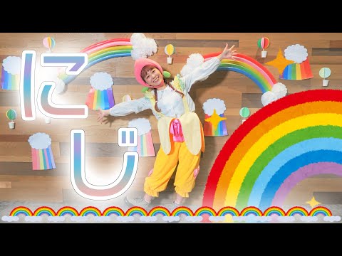 にじ / ももなお姉さん　♪こどものうた♪童謡♪