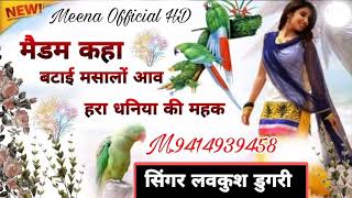 मैडम कहा बटाई मसालों आव हरा धनिया की महक//सिंगर लवकुश डुगरी//#Meena_Official_HD//#DK_Ghunawat