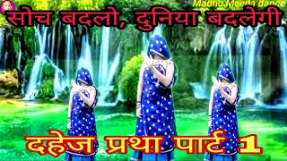 #Madhu_Meena_dance #Meena_ledise_dance #New_Meena_geet#New_Meena_dance #Meenawati_geet #Super_dance,