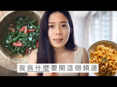 成立頻道原因 » 小手料理 塔提 頻道自我介紹