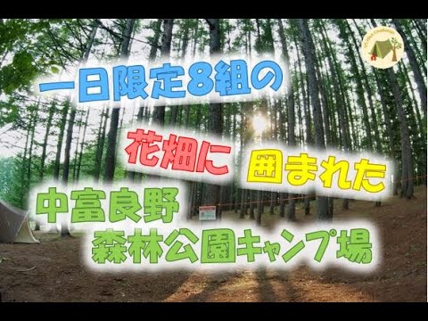 #11 中富良野森林公園キャンプ場