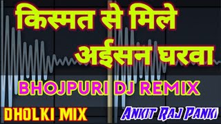 Kisamat Se Mile Aisan Gharawa !! Bhojpuri Dj Song 2023