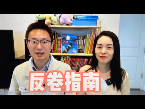 [矽谷工程師] 職場生存！ 矽谷大環境緊張，灣區打工人反捲指南💼🚀 #職場打工人 #反捲策略