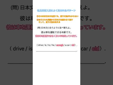 【私立高校によくあるパターン】形容詞 enough to～大阪府～