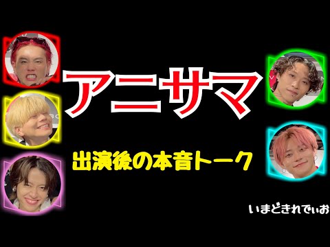 【アニサマについて本音トーク】いまどきれでぃお#初回放送