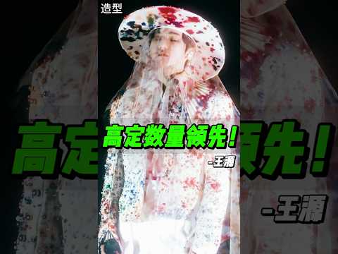 王源演唱会造型解析，高定王子持续发力！#王源 #robertwun