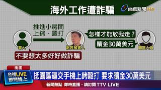 應徵泰國表演工作 抵達被帶緬甸變詐騙豬仔