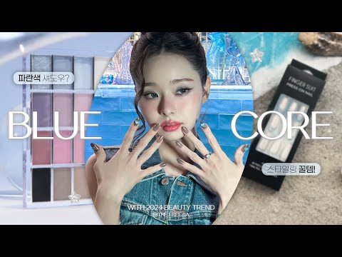 [CC] GRWM💙Blue core last train ride🚊 Blue core makeup🦋 /Blue shadow, finger suit [The Freezia EP.28]