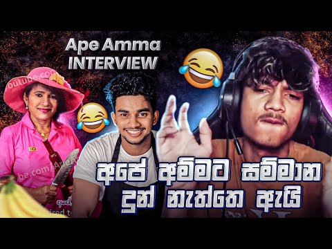 @ApeAmma Interview | අපෙ අම්මට සම්මාන දුන්නෙ නැත්තෙ ඇයි 😠💔 @WildCookbook