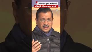 Arvind Kejriwal ने कहा Delhi Elections AAP बनाम BJP के बीच है #delhiassemblyelections (BBC Hindi)