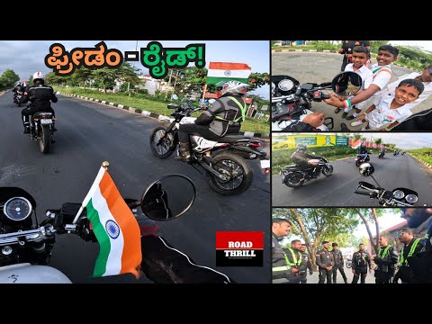 77th INDEPENDENCE DAY RIDE  🔥 - By ROAD THRILLS SHIVAMOGGA🏍