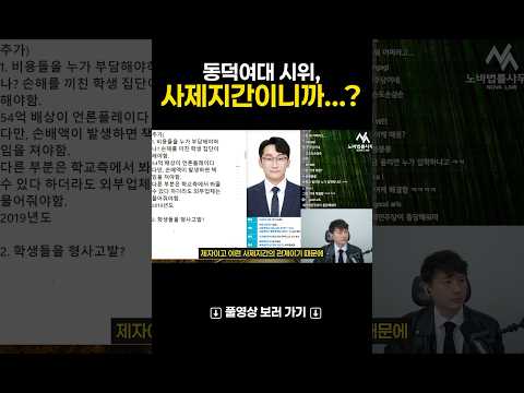 동덕여대 시위 그리고 사제지간