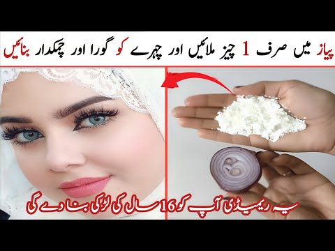 Onion Juice Will Make You a 16-Year Old Girl No Matter Your Age | Best Remedy For Skin Whitening